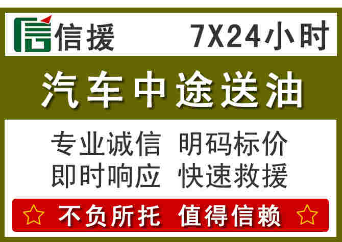 城固汽车救援送柴油