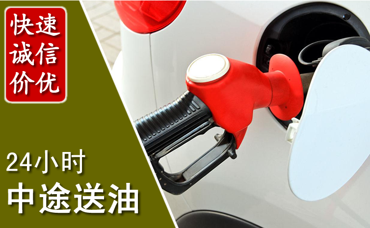 城固中途汽车送防冻液