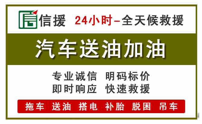 城固汽车送油救援 (7).jpg