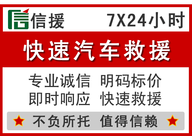 城固信援汽车送油救援电话