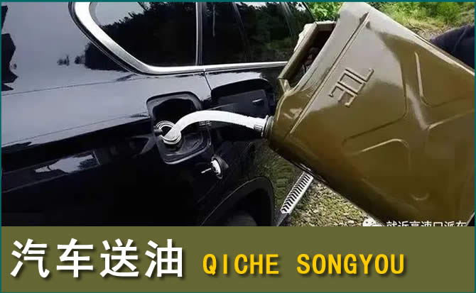 城固汽车救援送水案例