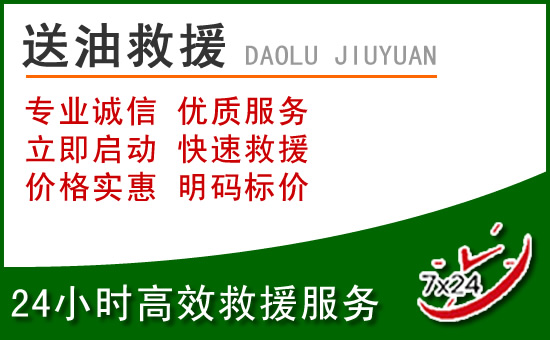 城固道路救援汽车送玻璃水