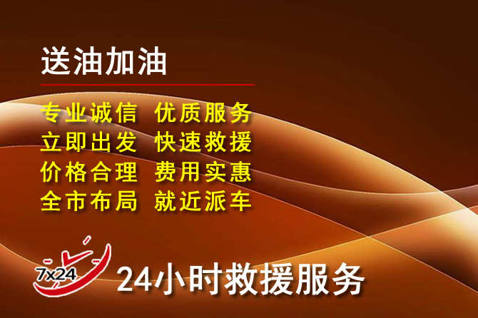 城固道路救援汽车送机油