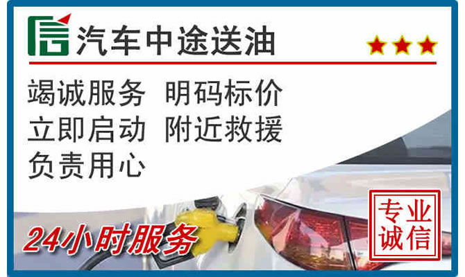 城固高速公路汽车送汽油