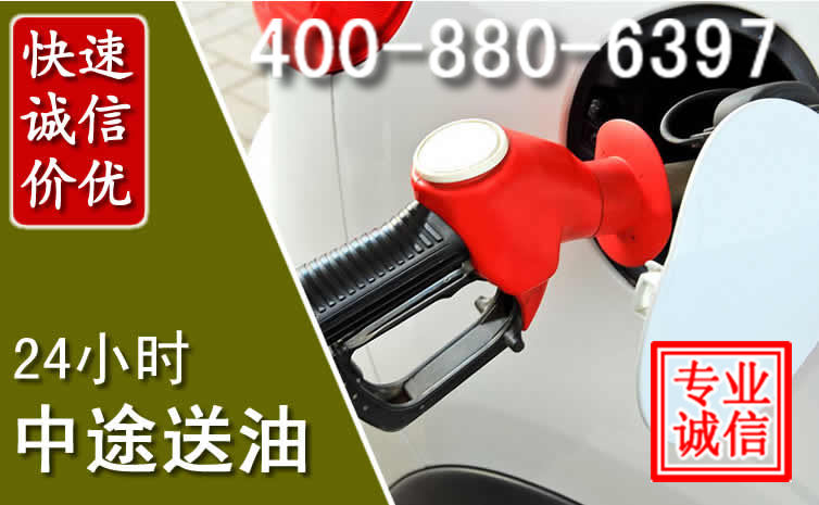 城固汽车送油救援电话 城固汽车送油救援电话